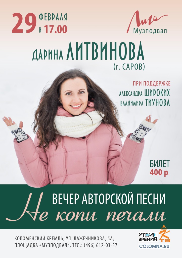 Афиша_Литвинова