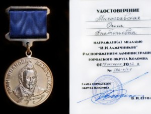 19 марта 2013 г. состоялось награждение О. А. Милославской и В. В. Хитрова
