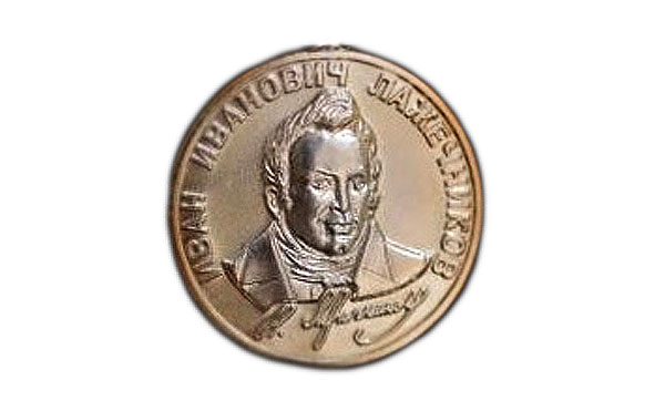 Медаль «И.И. Лажечников»