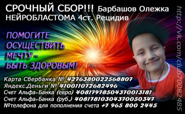 Благотворительная акция «За жизнь!» по сбору средств на лечение Олега Барбашова 21 февраля 2015 г.