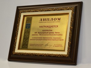 Дипломом администрации городского округа Коломна