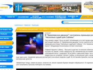 Сюжет КТВ о рок-опере «Несколько судеб для Сабины» в Кремлевском дворике 20 мая