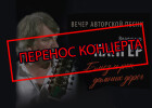 Концерт Владимира Капгера