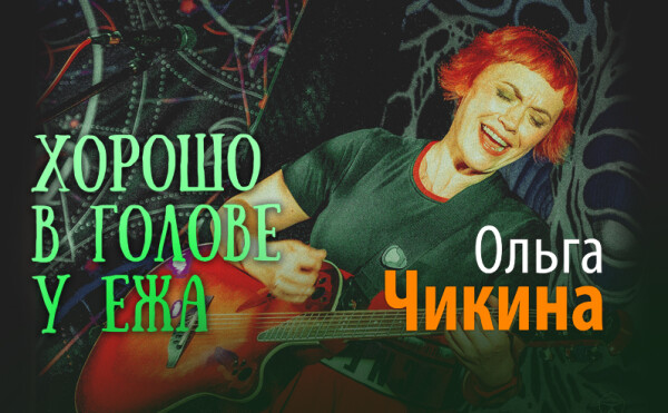 Концерт Ольги Чикиной